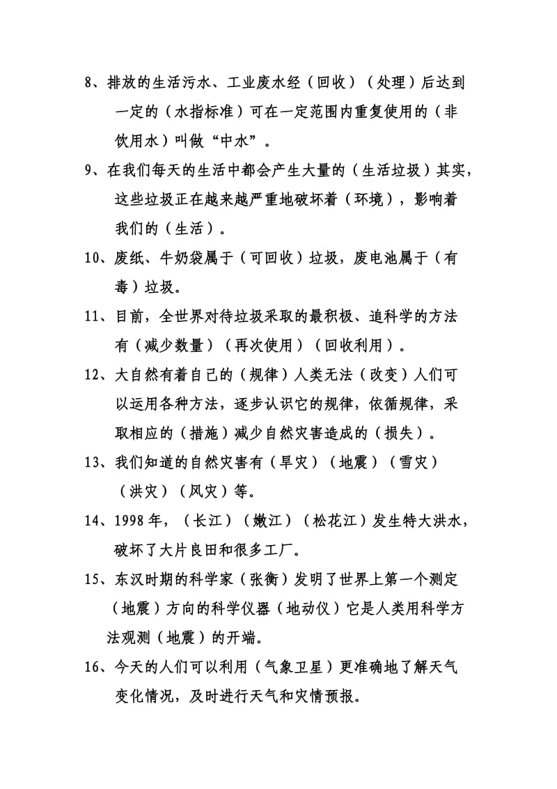 六年级品社下册二单元.doc_第2页