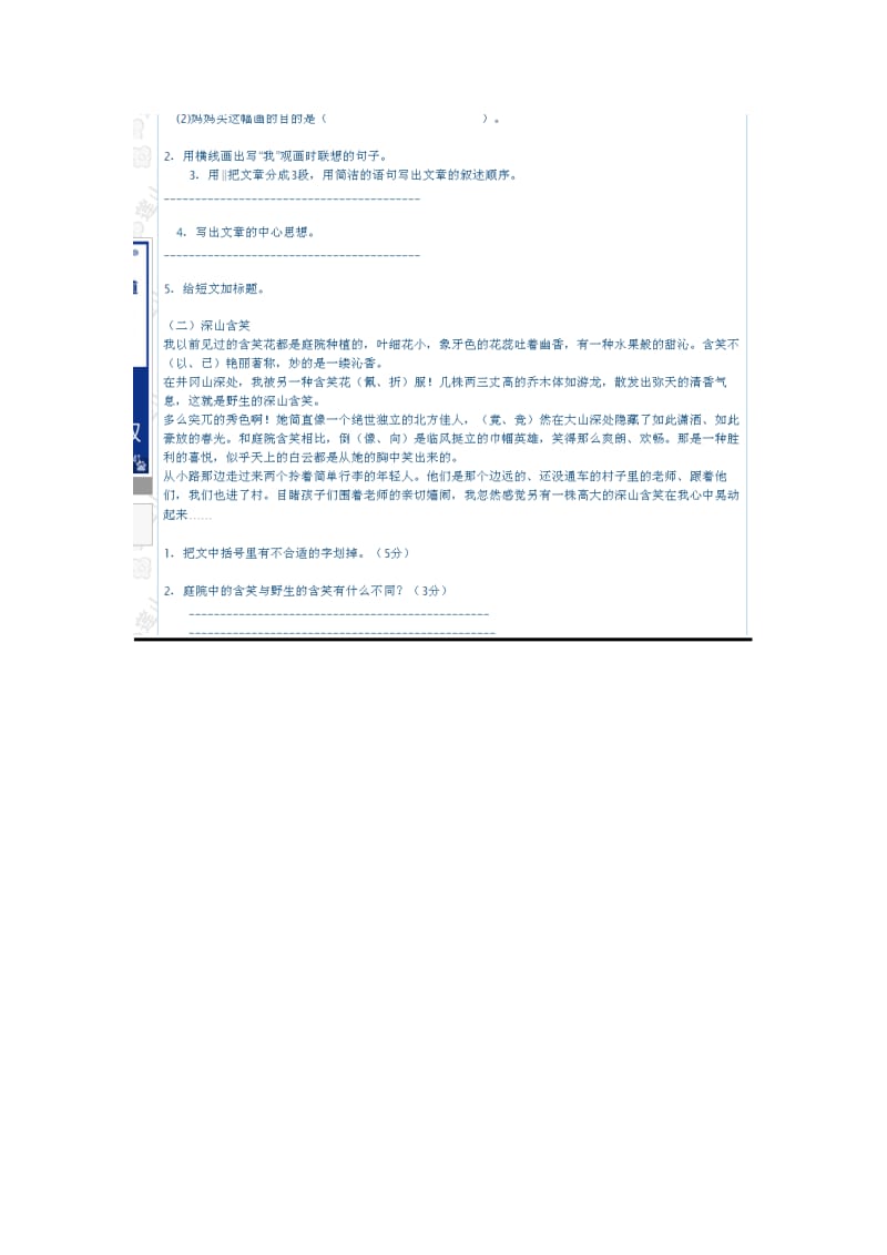 五年级尹苏豪课外阅读讲解资料.doc_第2页