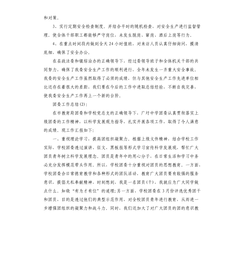 学校团委工作总结.docx_第2页