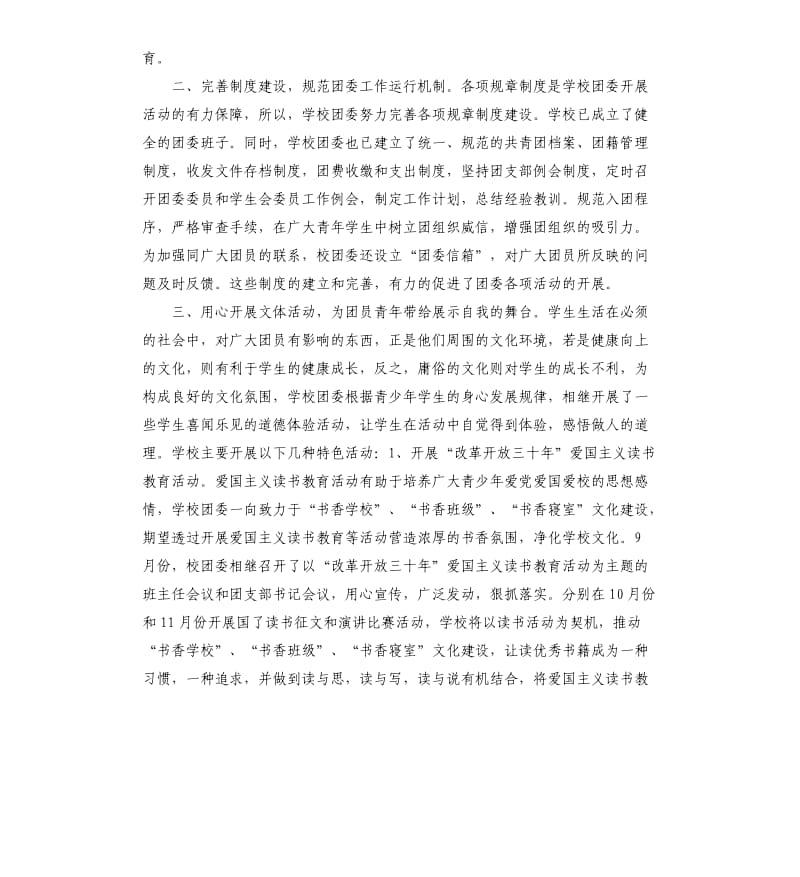 学校团委工作总结.docx_第3页