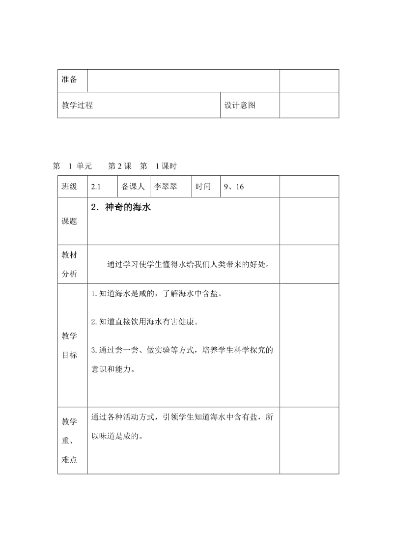 二年级上册蓝色的家园备课教案.doc_第3页