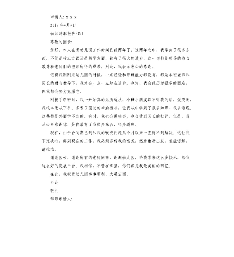 幼儿教师辞职报告5篇.docx_第3页