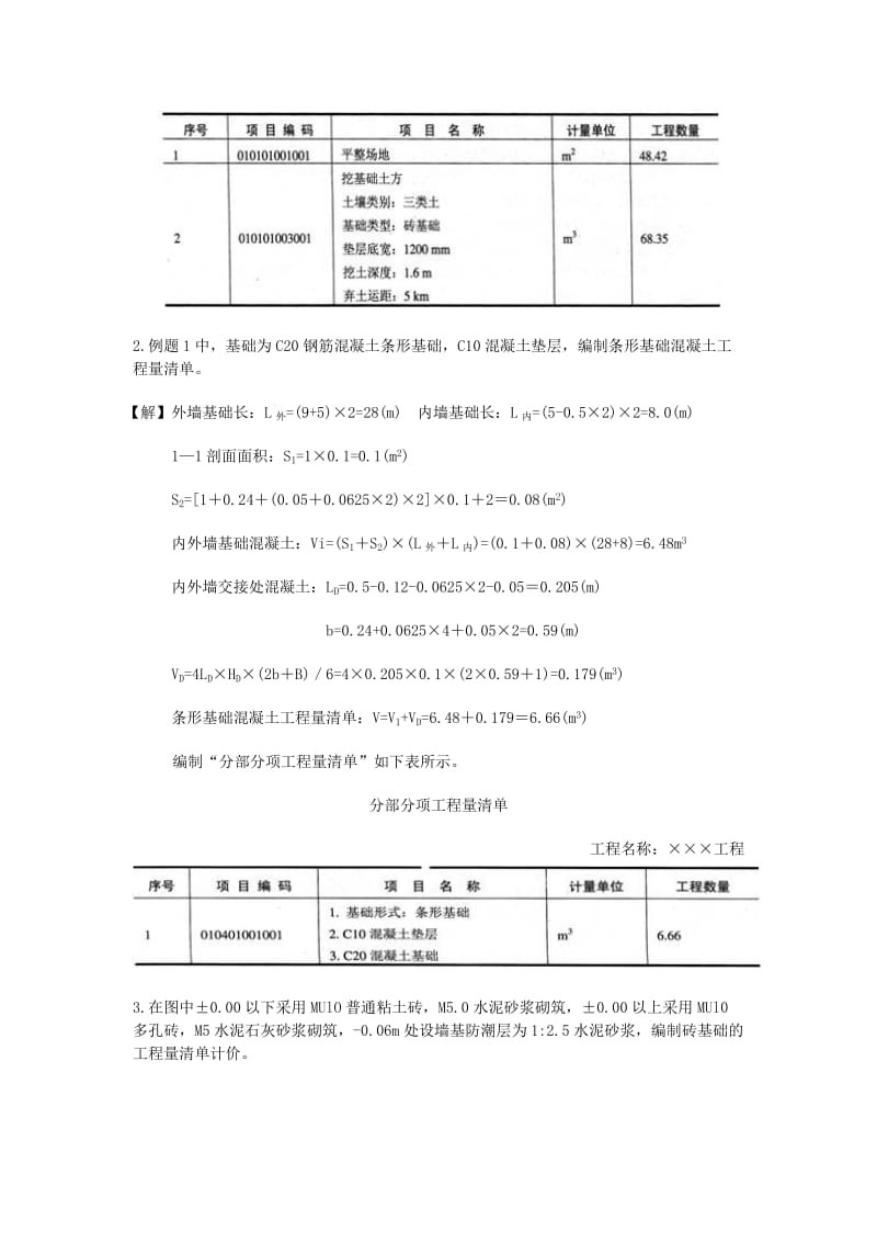 工程量清单计价实例.doc_第2页