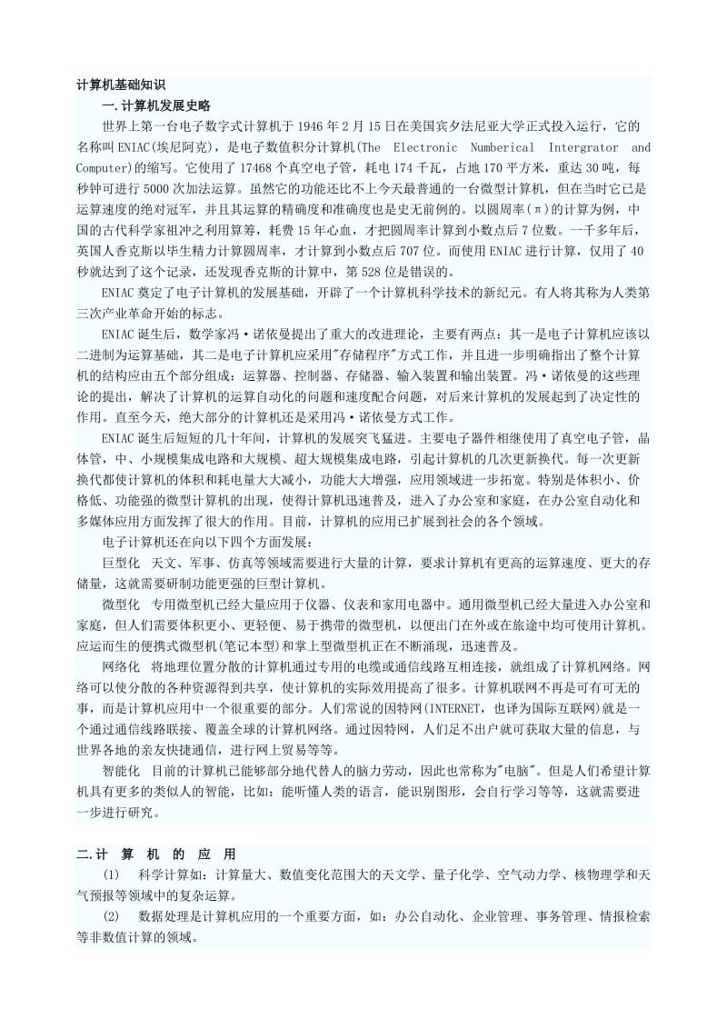 网络工程师全面复习笔记计算机基础知识.doc_第1页