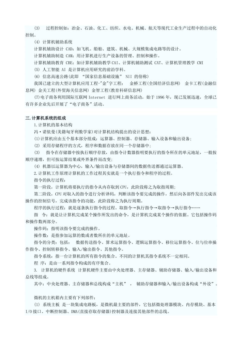 网络工程师全面复习笔记计算机基础知识.doc_第2页