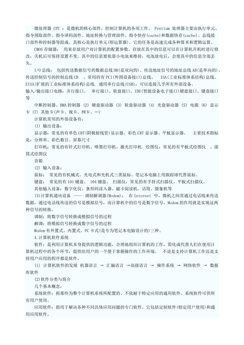 网络工程师全面复习笔记计算机基础知识.doc_第3页