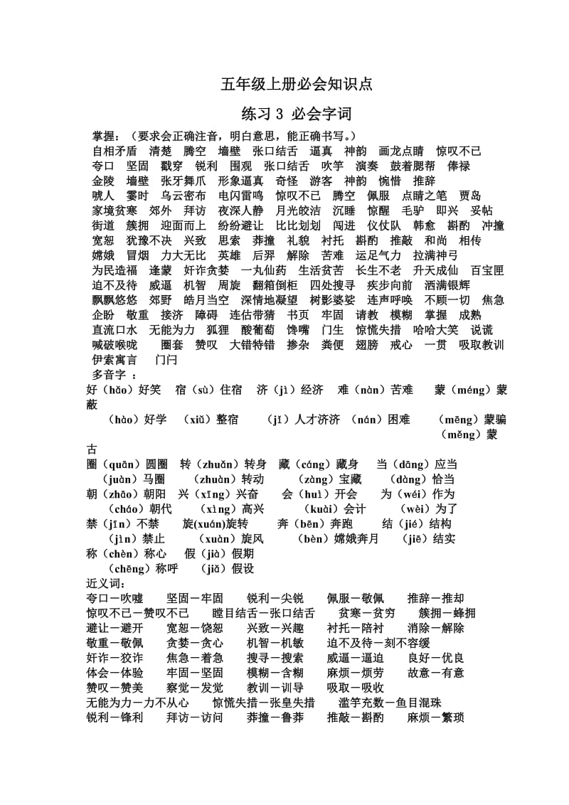 五年级上册必会知识点练习3.doc_第1页