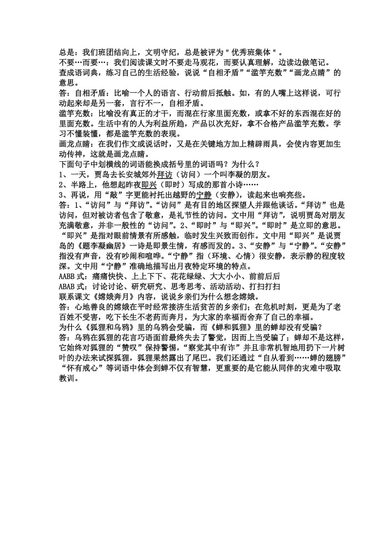 五年级上册必会知识点练习3.doc_第3页