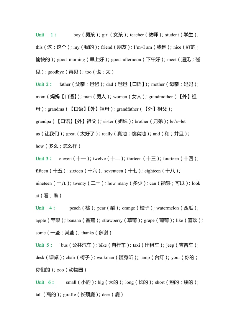 三至六年级四会英语单词(精校).doc_第2页