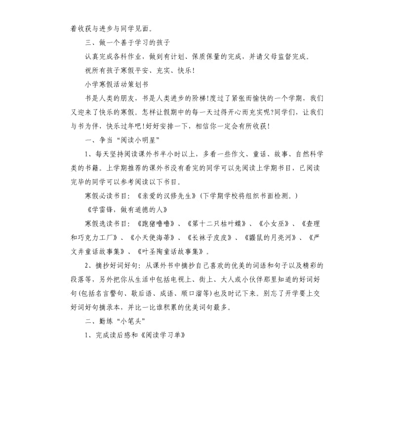 小学寒假活动策划书.docx_第2页