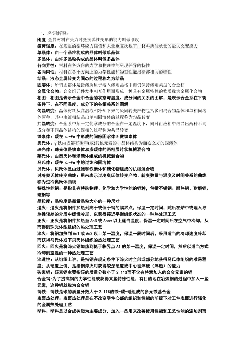 机械工程材料期末复习.doc_第1页