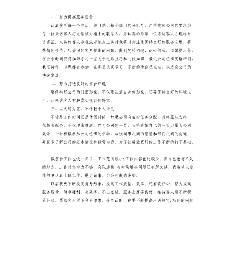 前台个人工作总结.docx_第3页