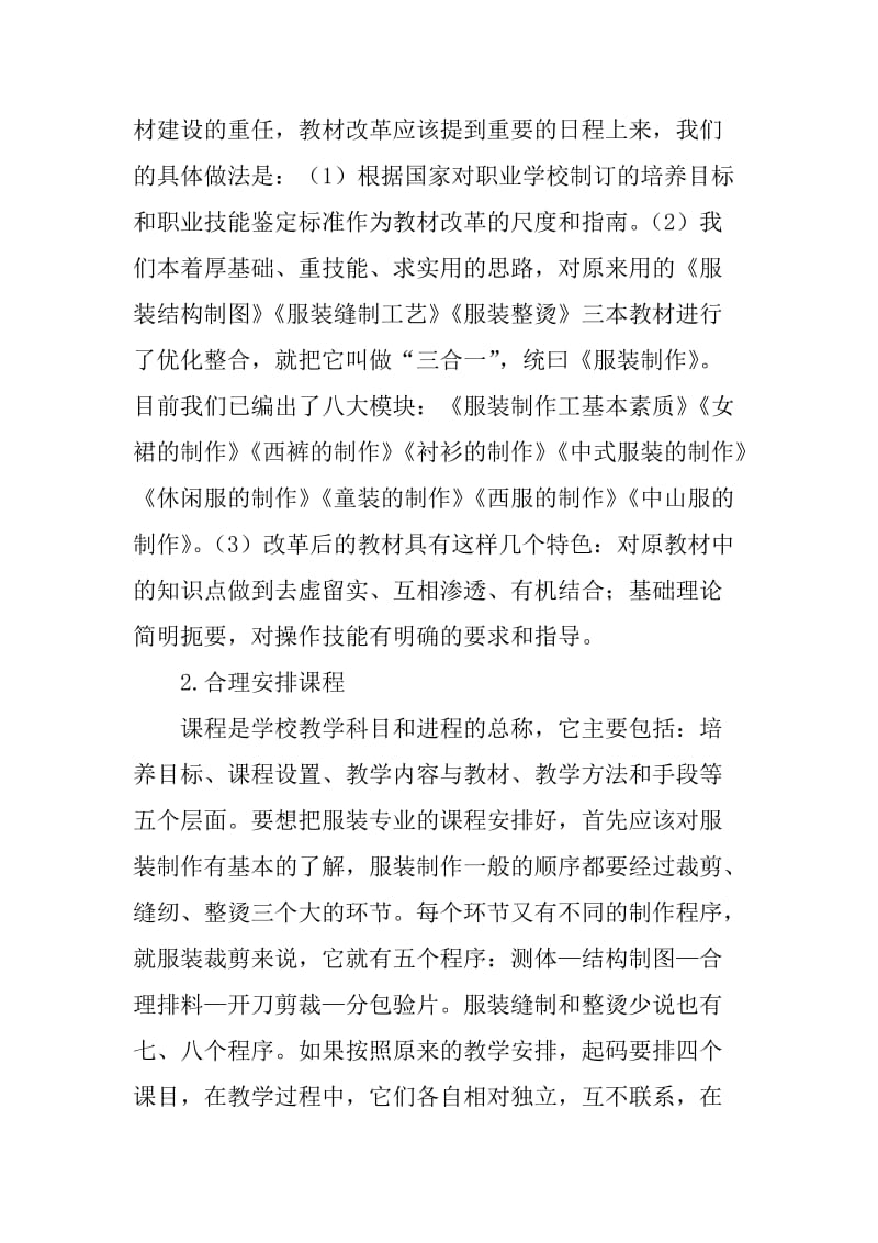 服装制图与缝制的教学改革论文.doc_第2页