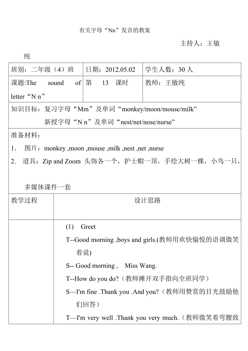 全国首届小学英语优质课竞赛一等奖教案(海洋).doc_第1页