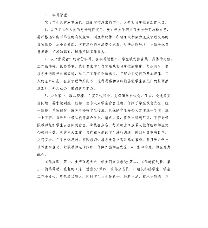 实习指导教师工作总结5篇.docx_第2页