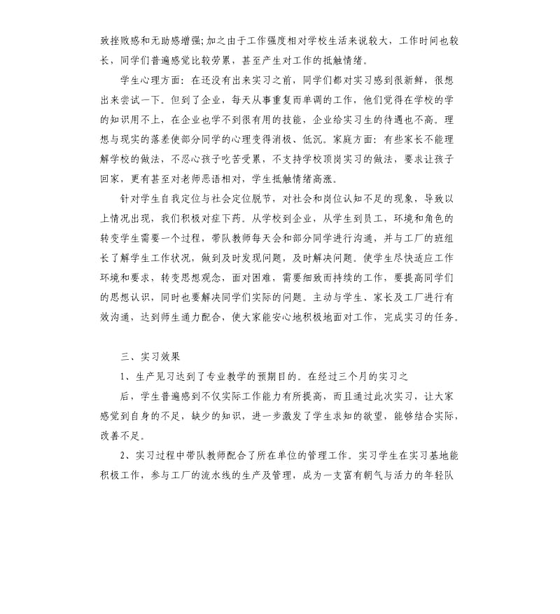 实习指导教师工作总结5篇.docx_第3页