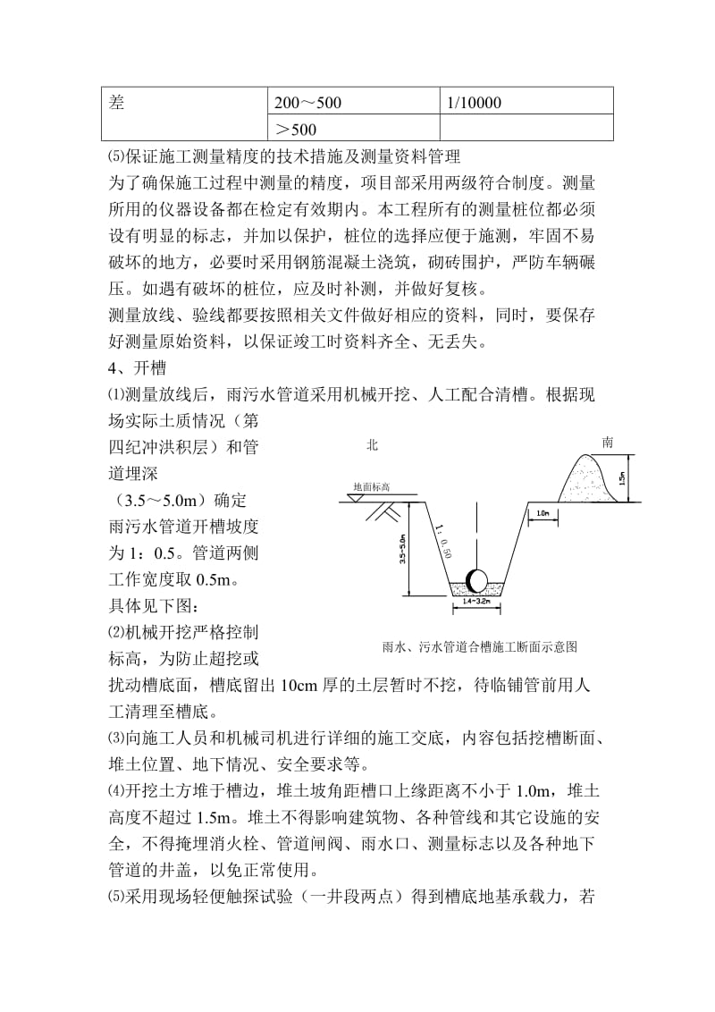 市政工程主要施工方法和技术措施.doc_第3页