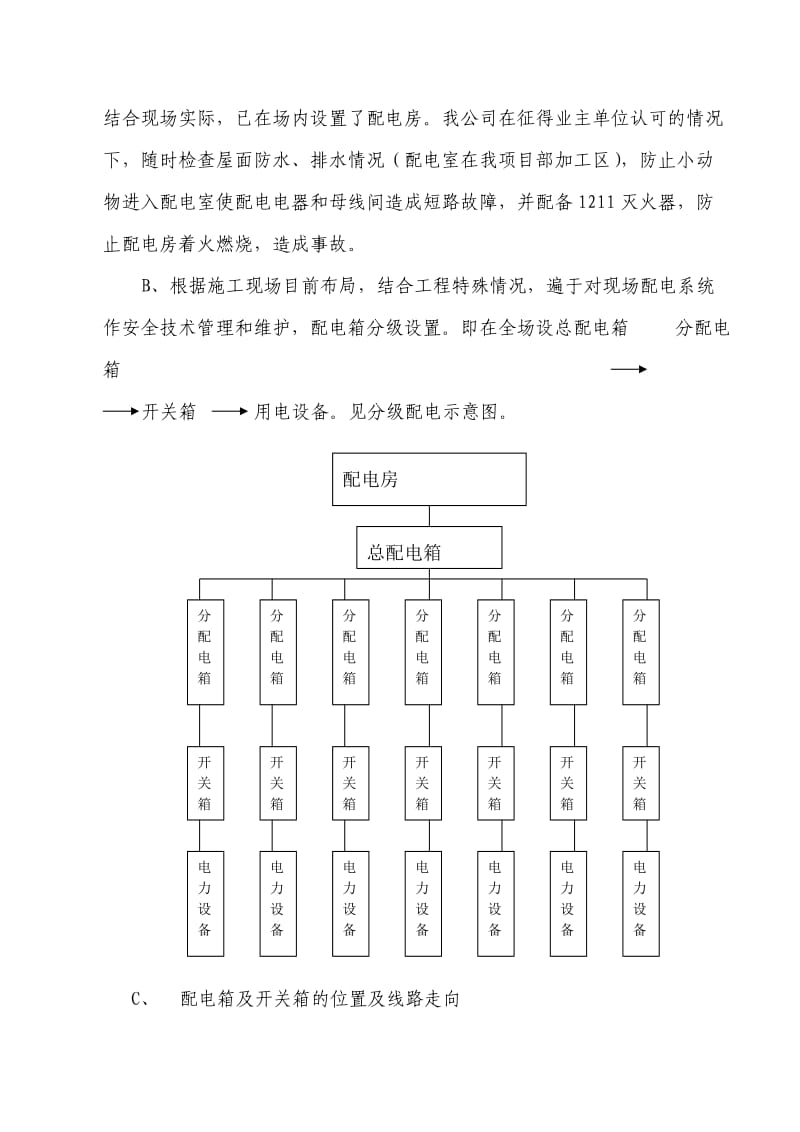 湖岸新城五标段临时用电施工组织设计.doc_第2页