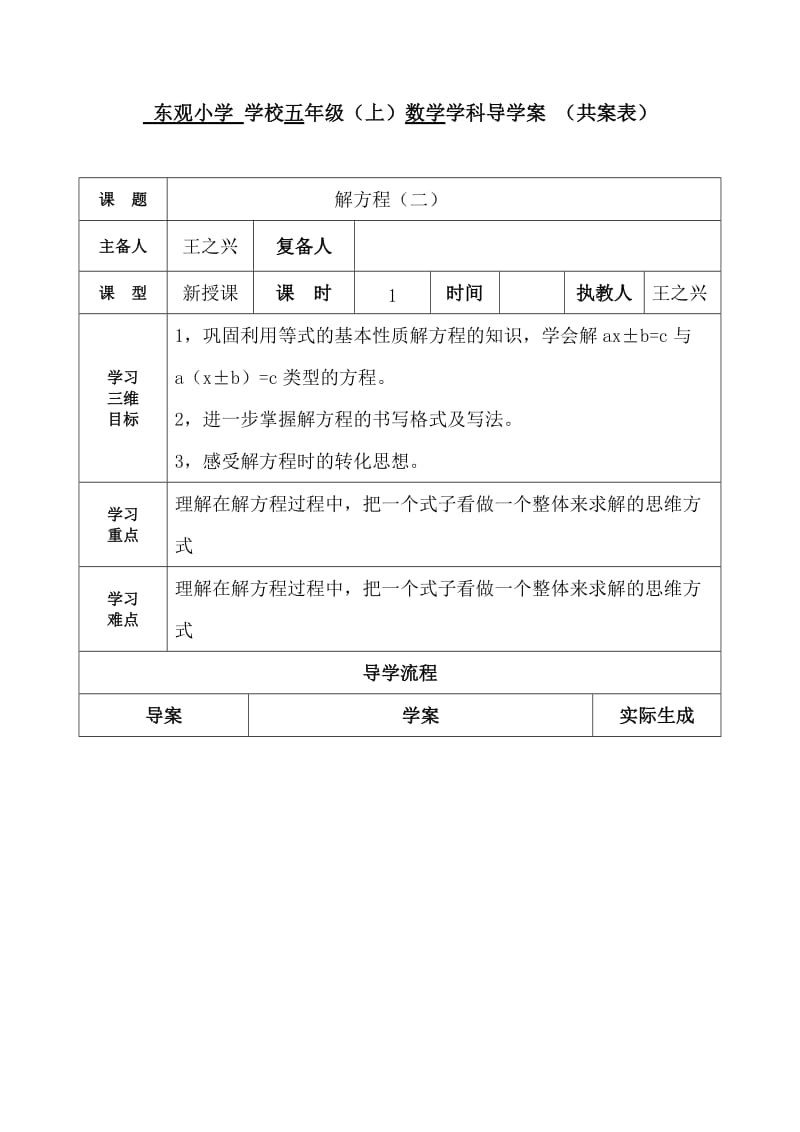 人教版数学五年级上册解方程(二).doc_第1页