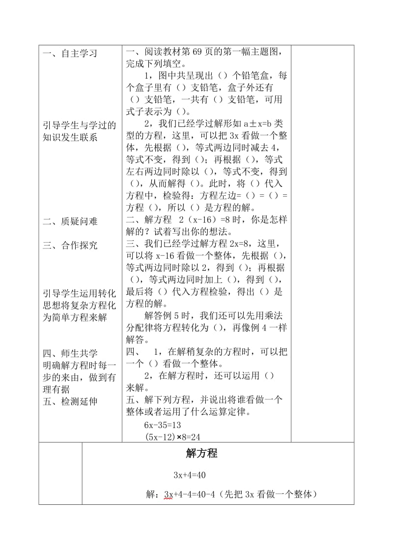 人教版数学五年级上册解方程(二).doc_第2页