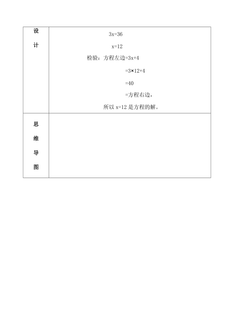 人教版数学五年级上册解方程(二).doc_第3页