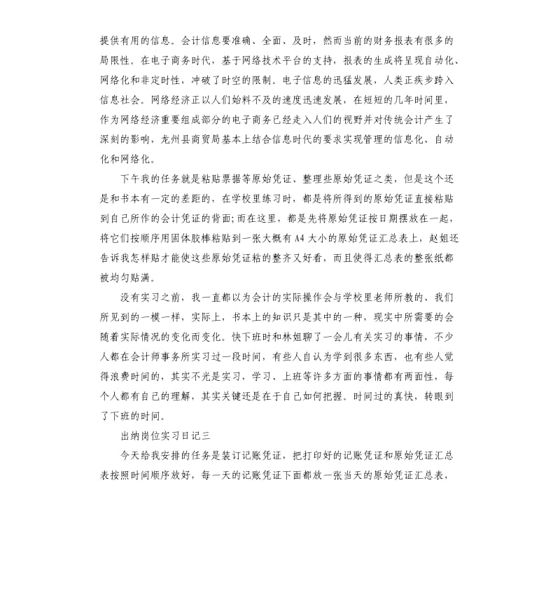 出纳岗位实习日记5篇.docx_第2页