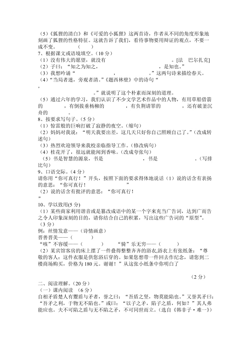 六年级毕业学业水平检测语文试题.doc_第2页