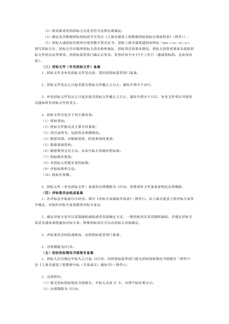 建设工程勘察设计施工监理招投标情况备案 .doc_第2页