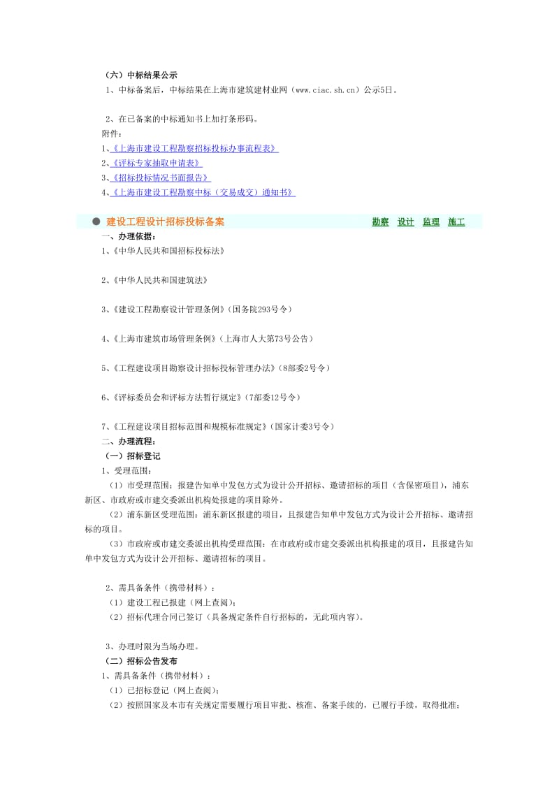 建设工程勘察设计施工监理招投标情况备案 .doc_第3页