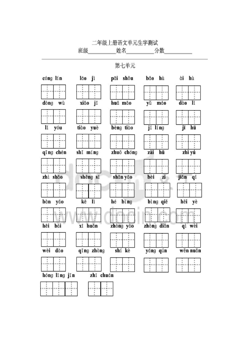 二年级上册单元生字.docx_第2页