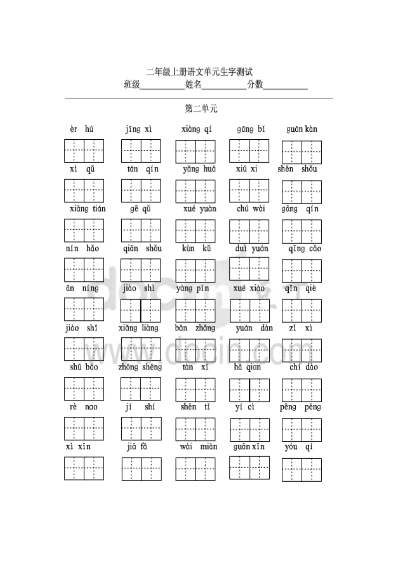 二年级上册单元生字.docx_第3页