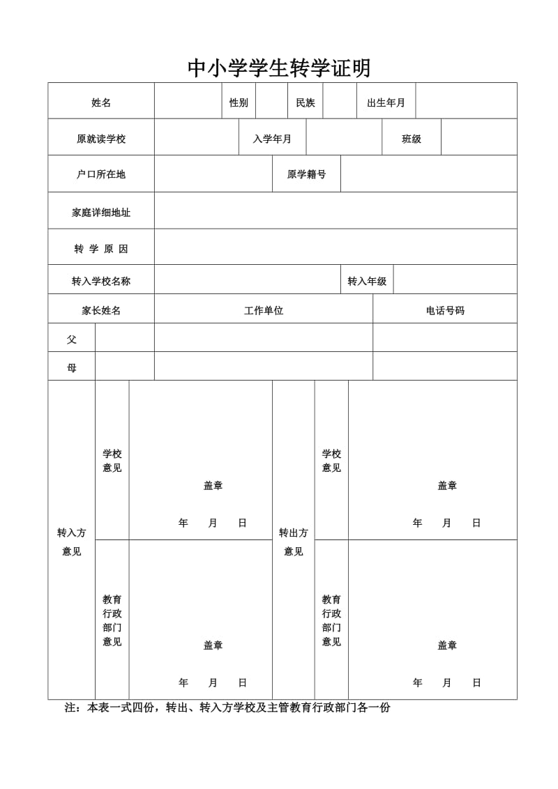 中小学学生转学证明.doc_第1页