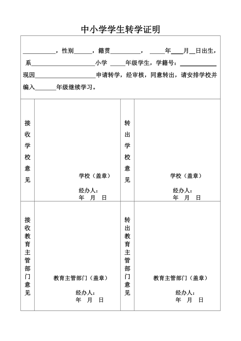 中小学学生转学证明.doc_第2页