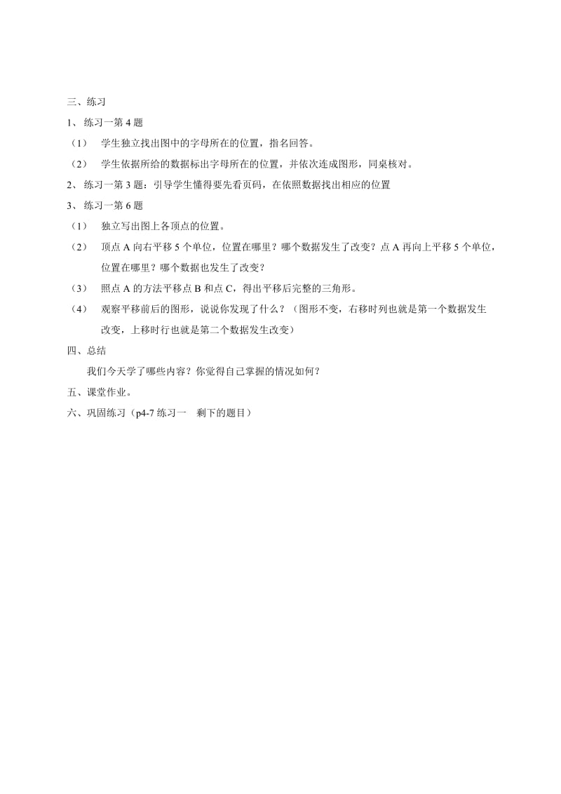 六年级数学上册1单元位置教案.doc_第2页