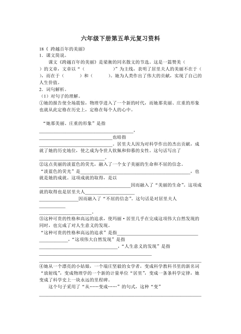 六年级下册第五单元复习资料1.doc_第1页