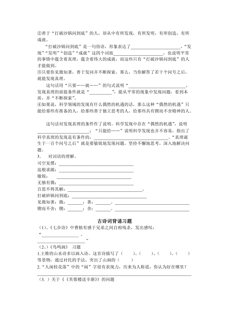 六年级下册第五单元复习资料1.doc_第3页