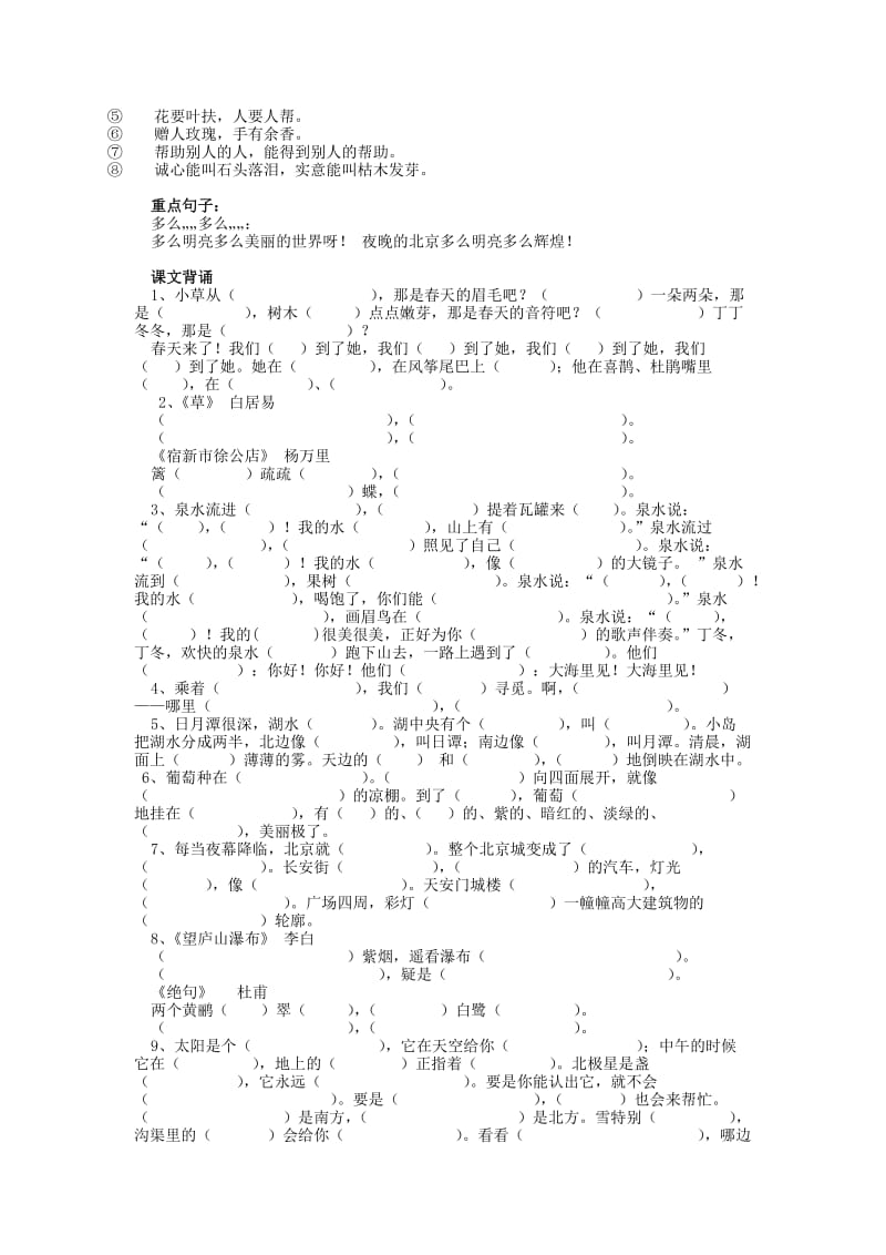 人教版小学语文二年级下册期末复习资料.doc_第3页