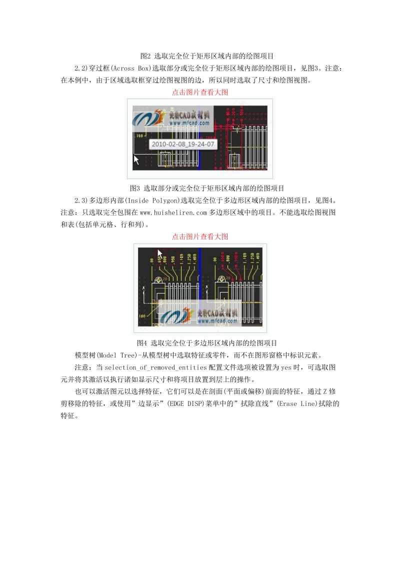 工程图中选取对象的几种方法.doc_第2页