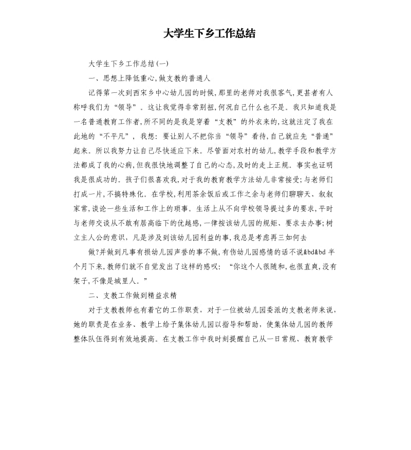 大学生下乡工作总结.docx_第1页