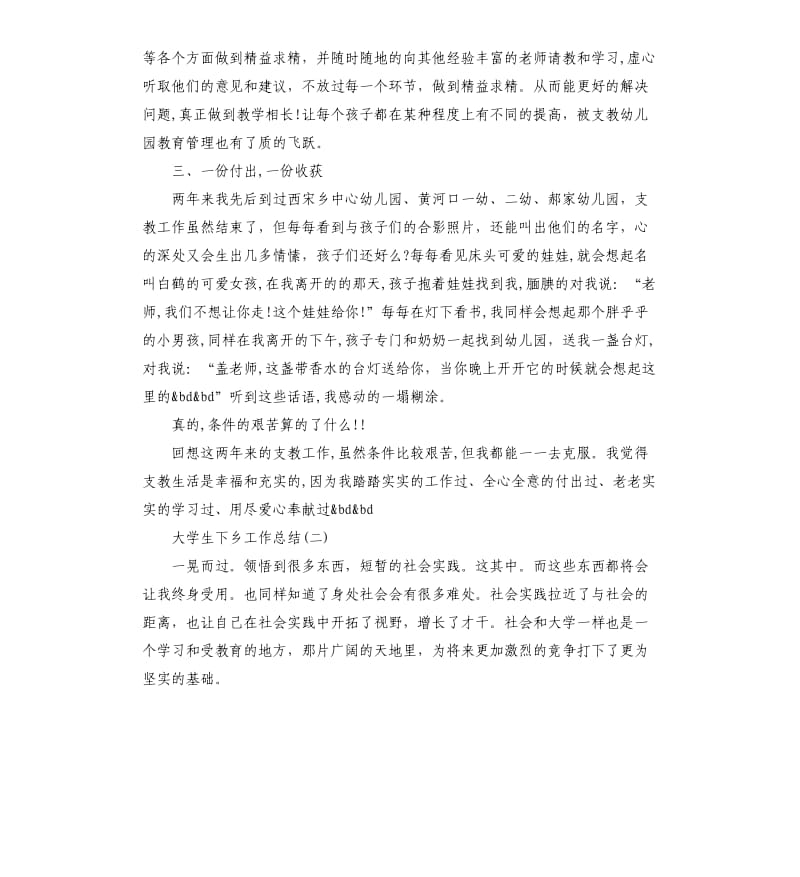 大学生下乡工作总结.docx_第2页