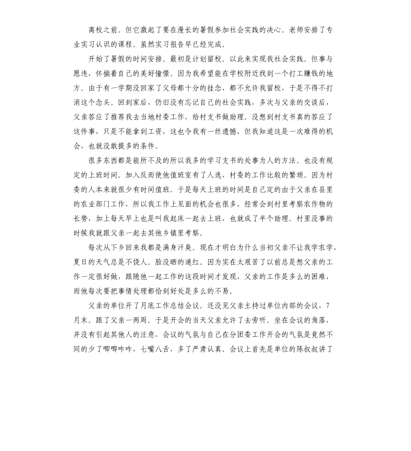 大学生下乡工作总结.docx_第3页