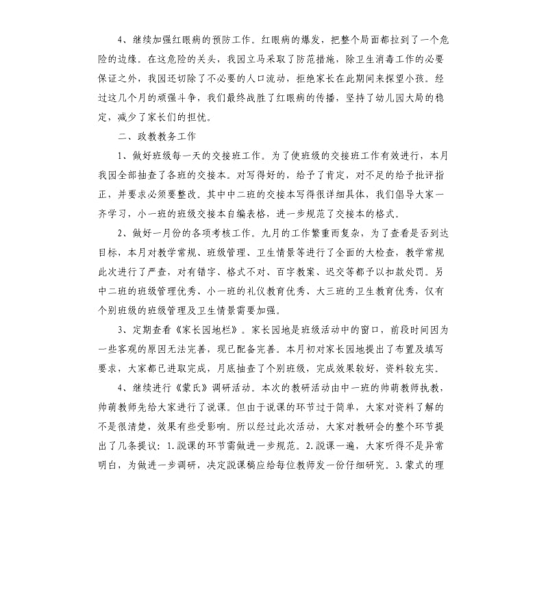 学校月末工作总结.docx_第2页