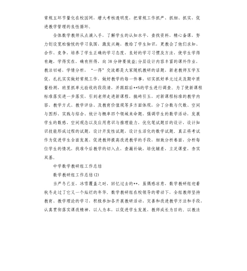 数学教研组工作总结.docx_第3页