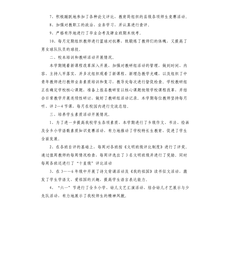 教导员工作总结4篇.docx_第2页