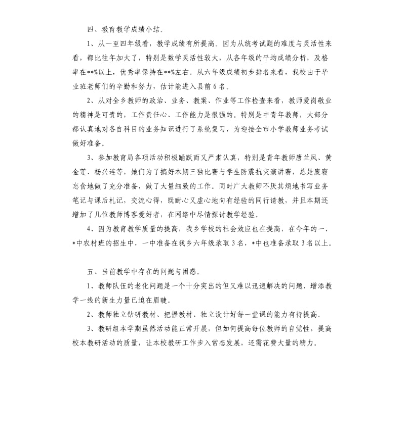 教导员工作总结4篇.docx_第3页