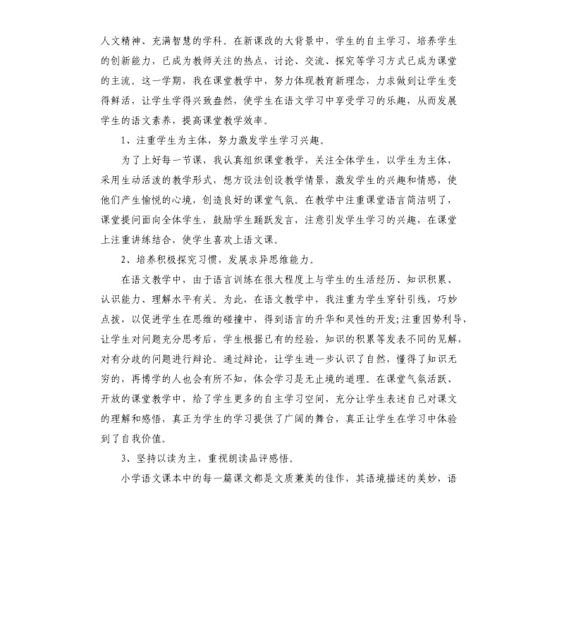 小学六年级语文教师学期工作总结.docx_第2页