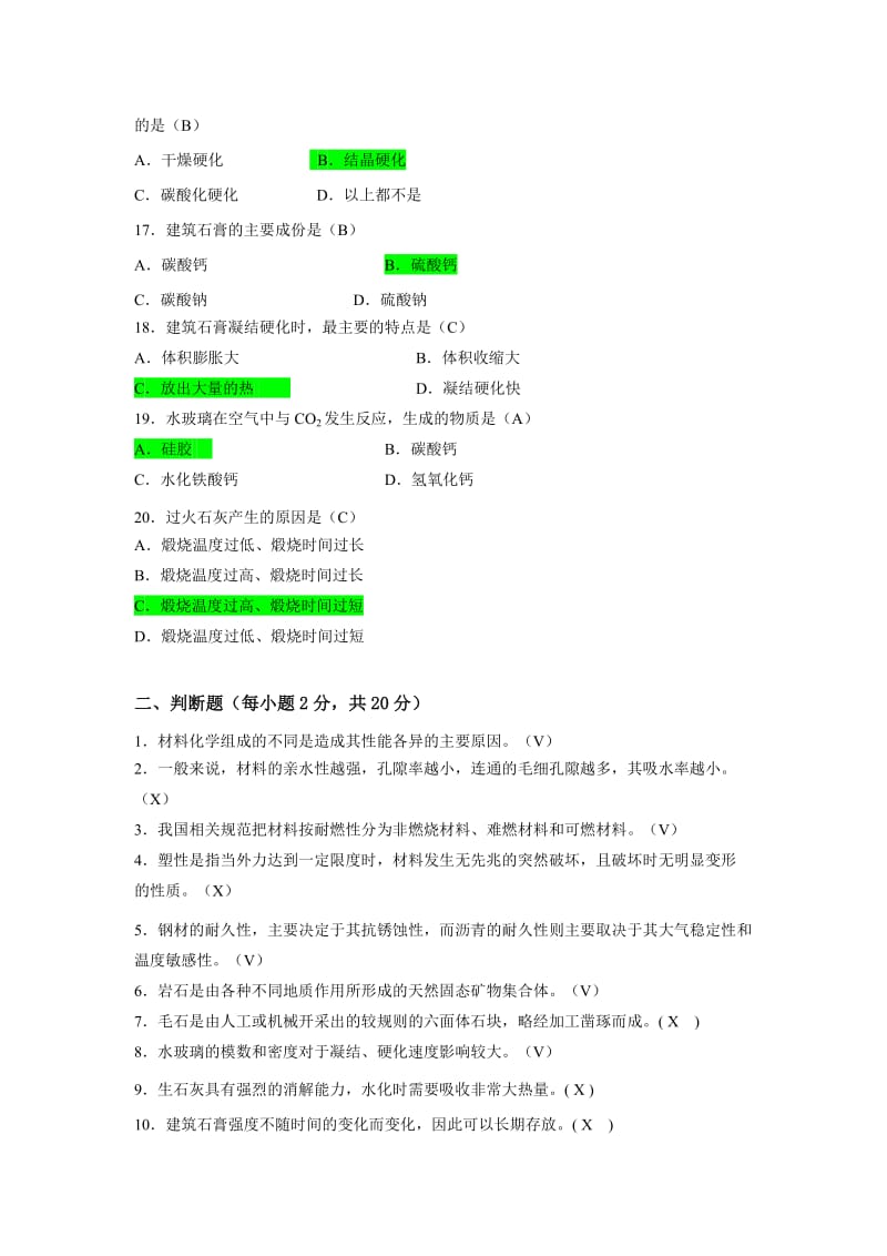 建筑材料国开网上作业资料.doc_第3页