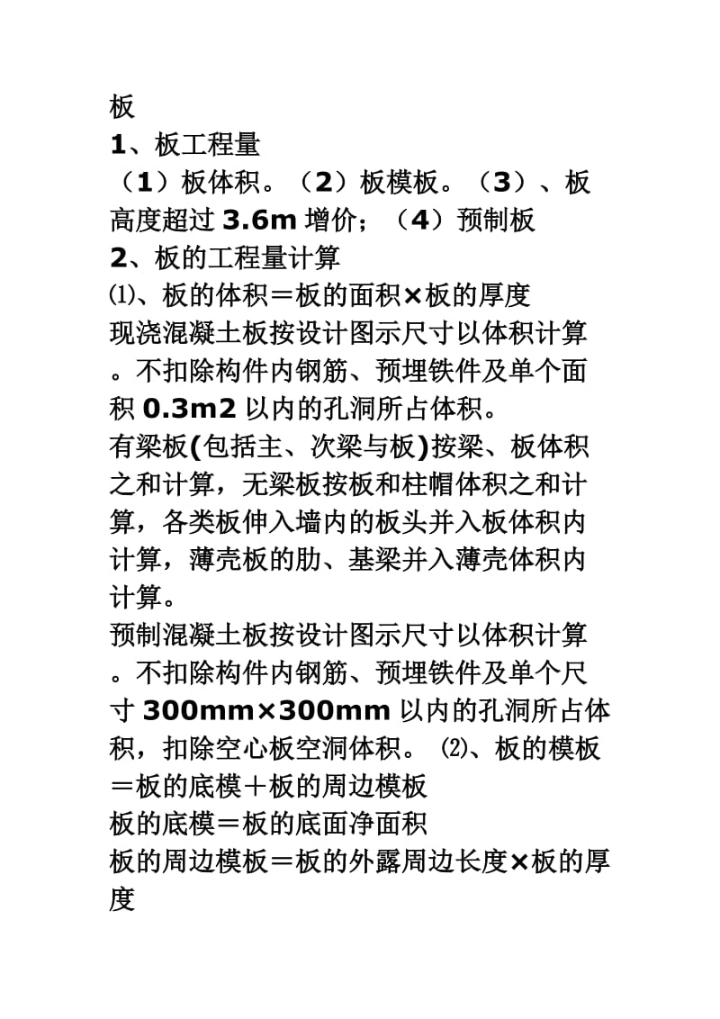 建筑工程量计算方法及公式.doc_第1页