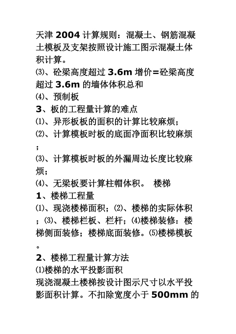 建筑工程量计算方法及公式.doc_第2页