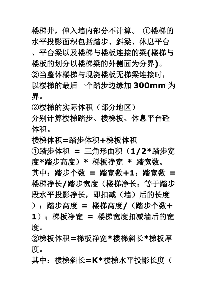 建筑工程量计算方法及公式.doc_第3页